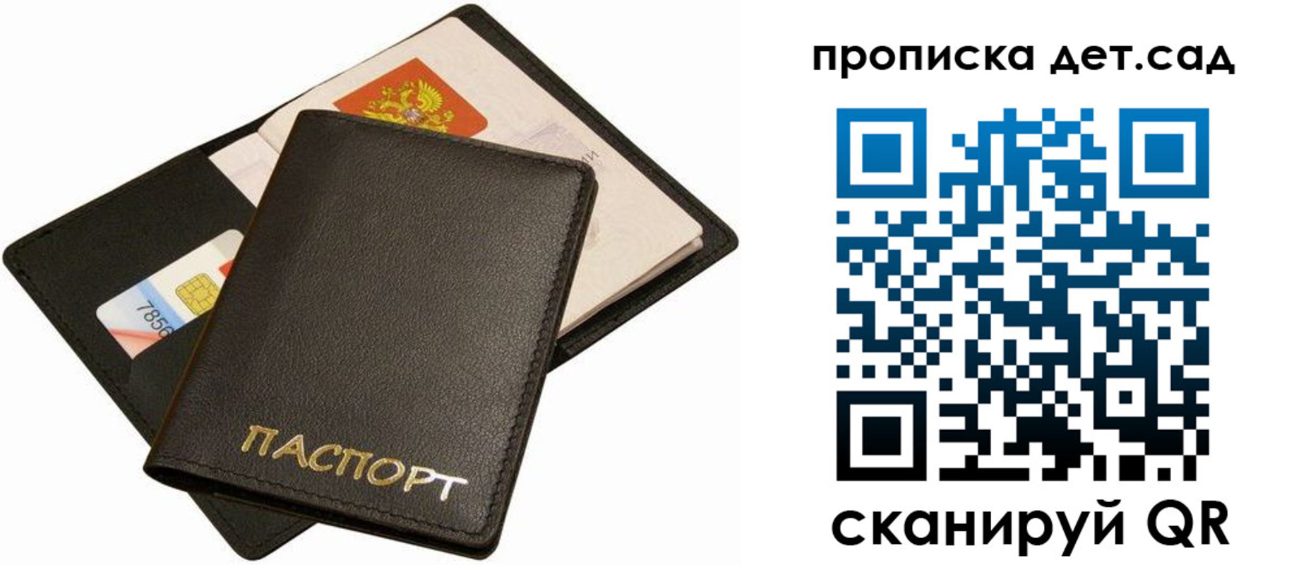 прописка регистрация в Строителе