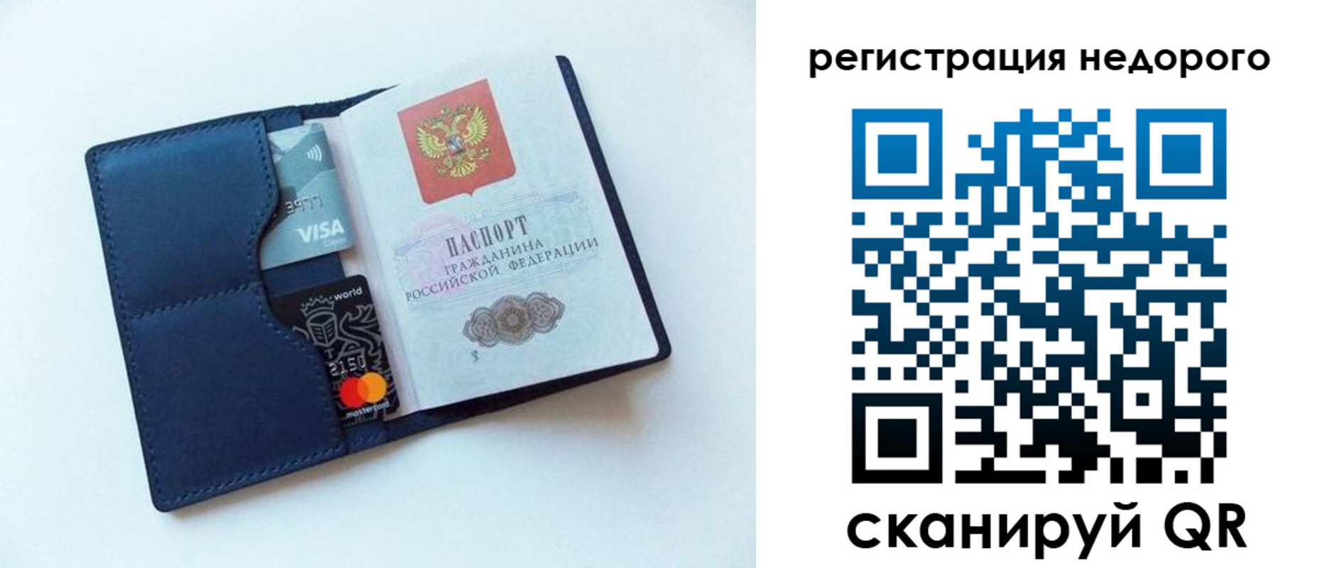временная регистрация для школы в Строителе