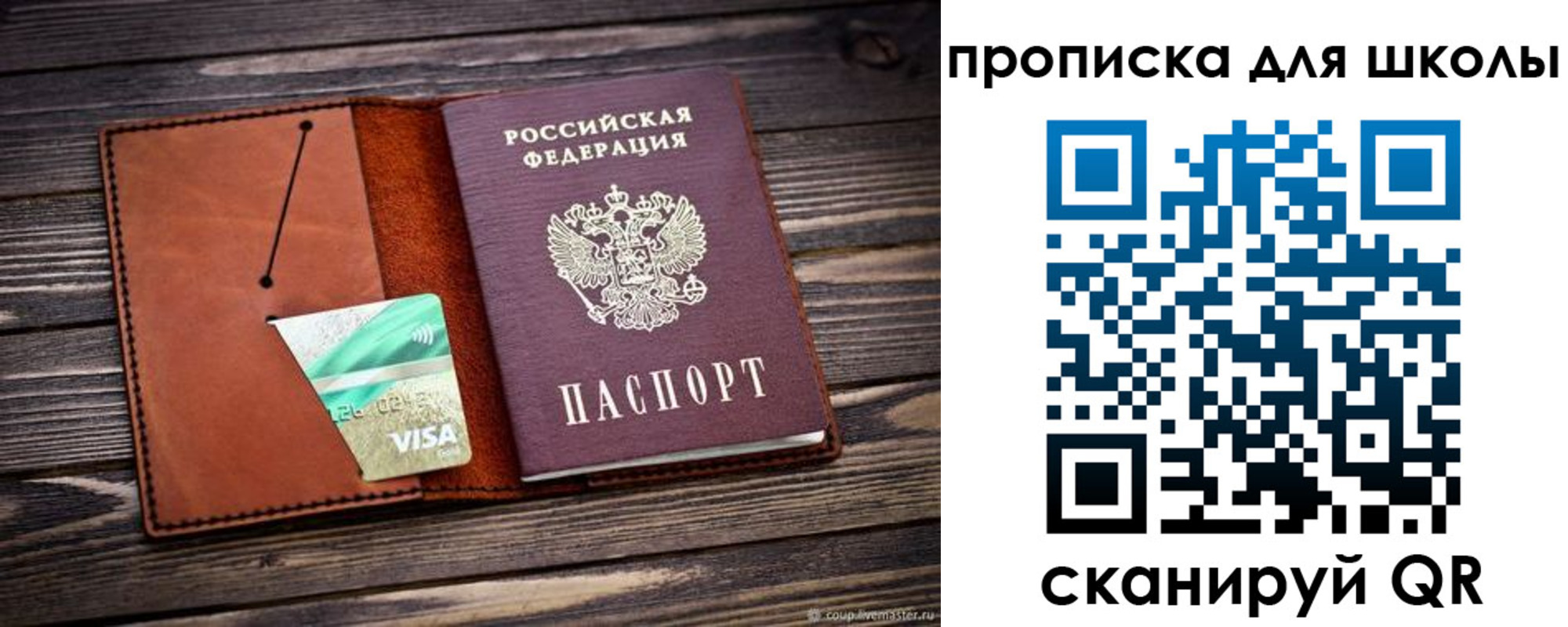 где прописаться в Строителе