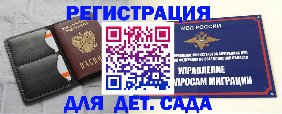 временная регистрация законно в Строителе