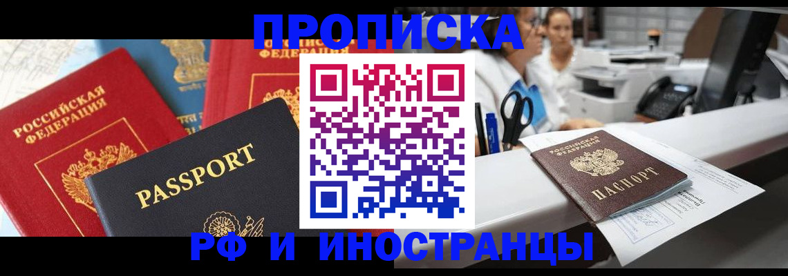 прописка 2025 в Строителе