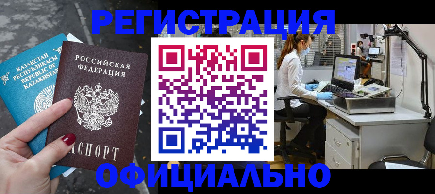 купить прописку в Строителе