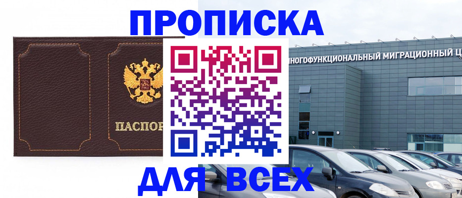 прописка 2025 в Строителе